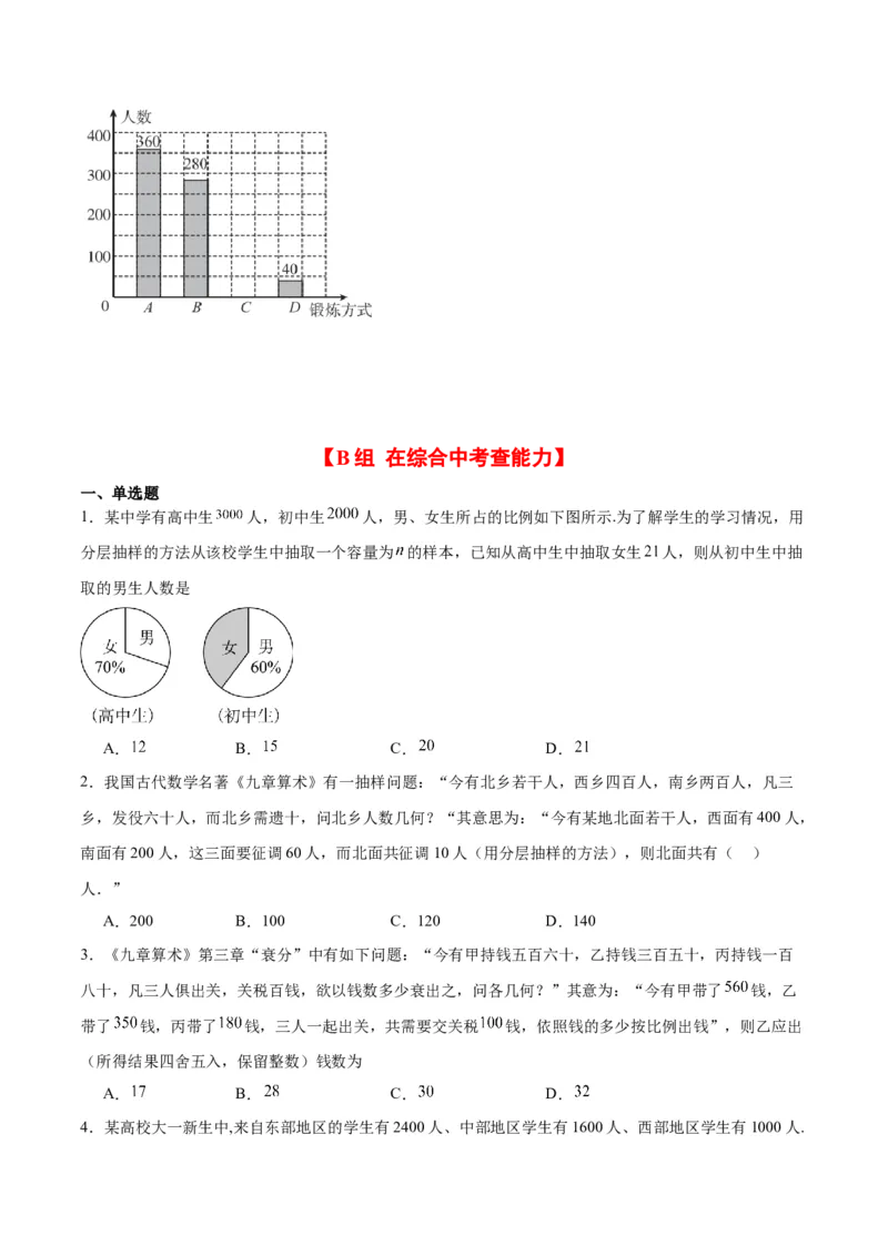 第47练随机抽样（精练：基础+重难点）一轮复习讲义2024年高考数学高频考点题型归纳与方法总结（新高考通用）原卷版_2.2025数学总复习_2024年新高考资料_1.2024一轮复习