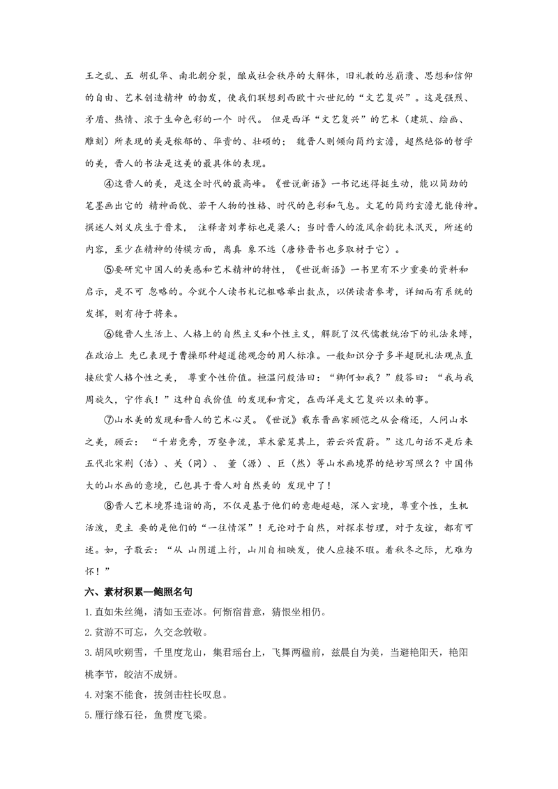 古诗词诵读《拟行路难（其四）》（学案）-新教材精创2020-2021学年高二语文新教材同步备课（部编版选择性必修下册）_高语_人教版高中语文_05部编高中语文选择性必修下册_学案