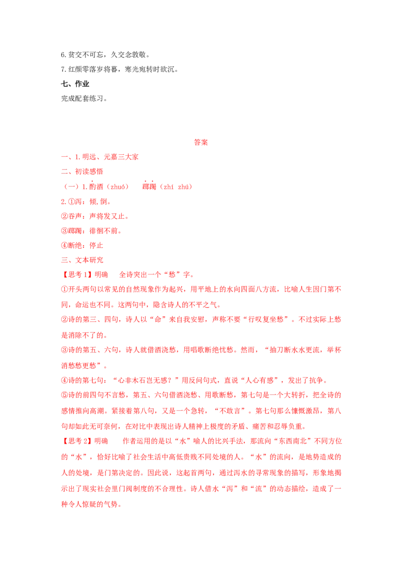 古诗词诵读《拟行路难（其四）》（学案）-新教材精创2020-2021学年高二语文新教材同步备课（部编版选择性必修下册）_高语_人教版高中语文_05部编高中语文选择性必修下册_学案