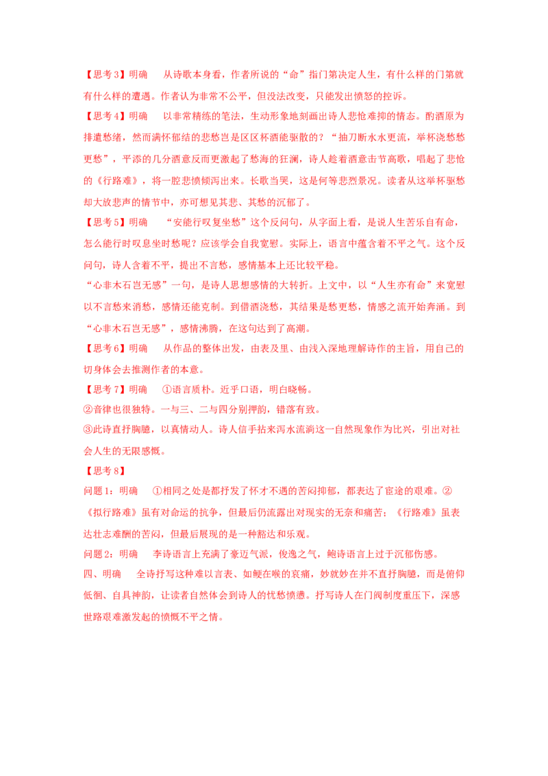 古诗词诵读《拟行路难（其四）》（学案）-新教材精创2020-2021学年高二语文新教材同步备课（部编版选择性必修下册）_高语_人教版高中语文_05部编高中语文选择性必修下册_学案