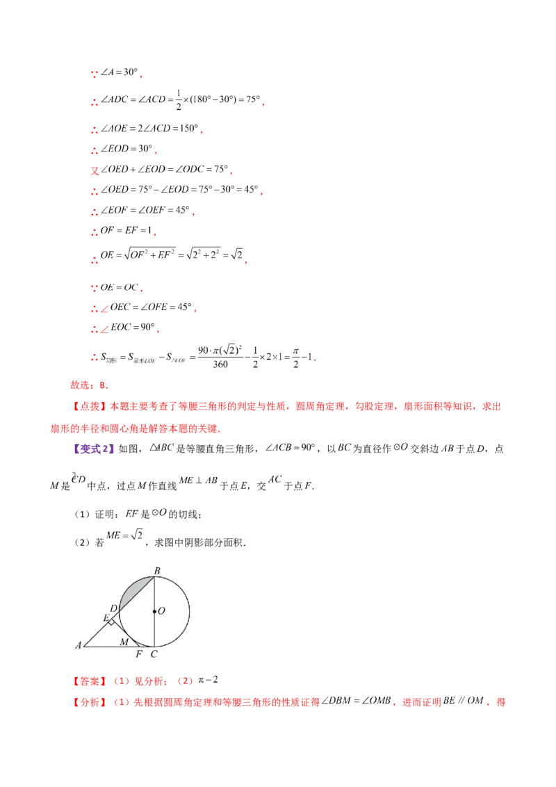 专题24.32弧长和扇形的面积（知识梳理与考点分类讲解）-（人教版）_初中数学_九年级数学上册（人教版）_专题突破练习-V4_2024版