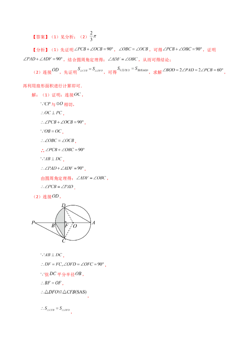 专题24.32弧长和扇形的面积（知识梳理与考点分类讲解）-（人教版）_初中数学_九年级数学上册（人教版）_专题突破练习-V4_2024版