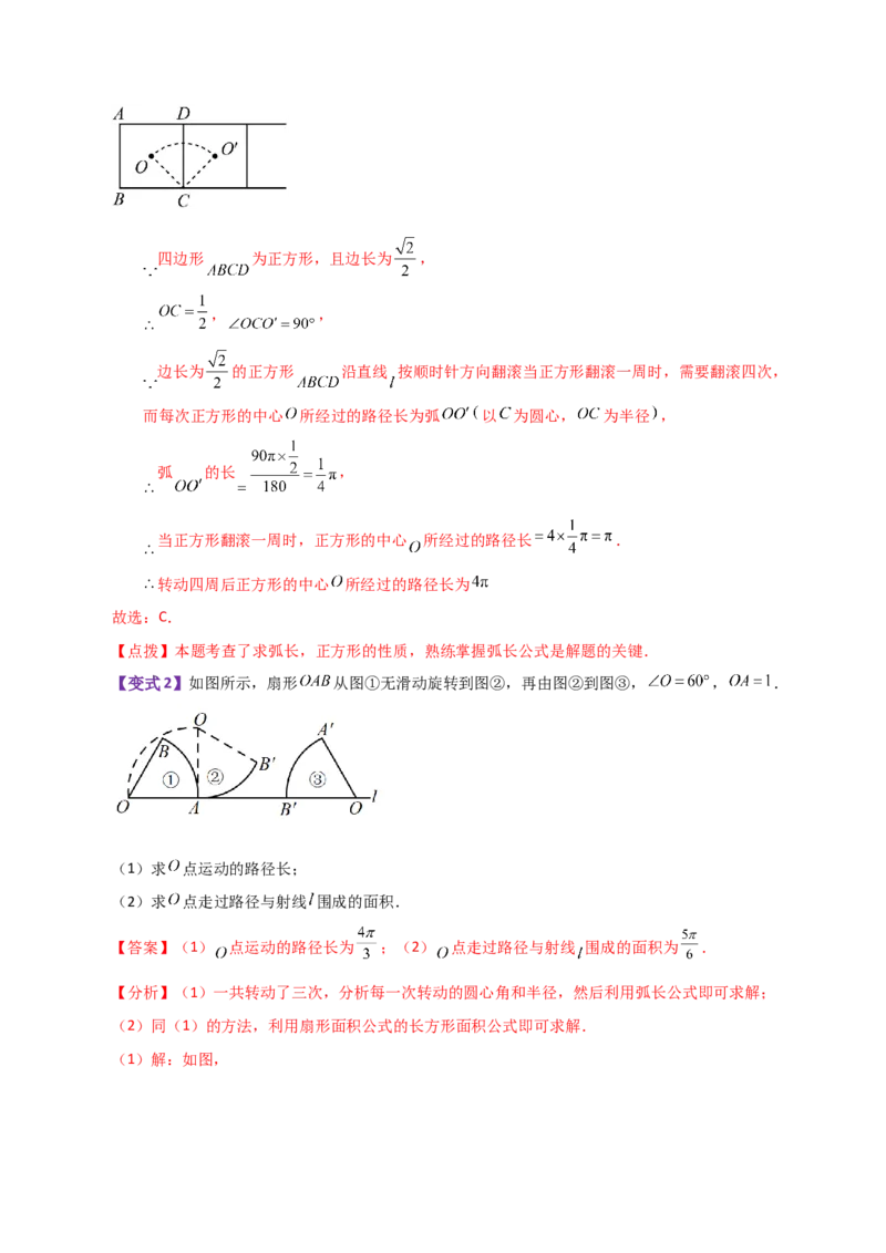 专题24.32弧长和扇形的面积（知识梳理与考点分类讲解）-（人教版）_初中数学_九年级数学上册（人教版）_专题突破练习-V4_2024版