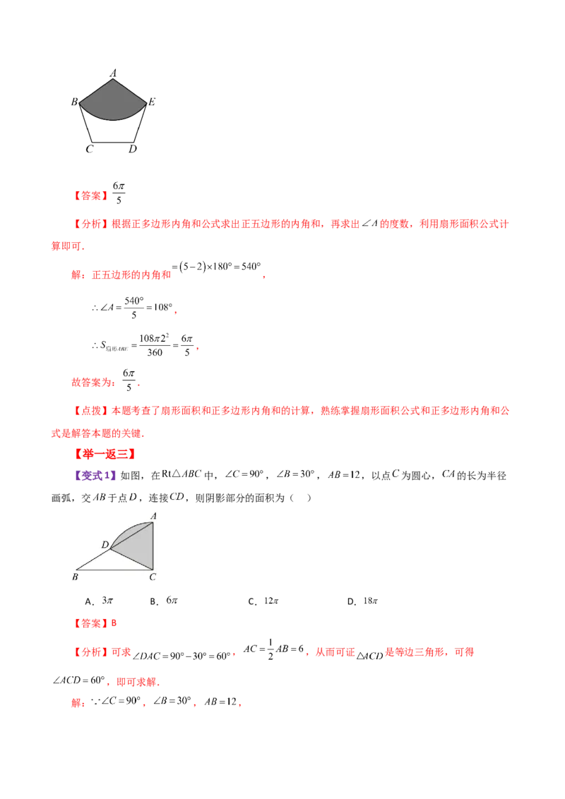 专题24.32弧长和扇形的面积（知识梳理与考点分类讲解）-（人教版）_初中数学_九年级数学上册（人教版）_专题突破练习-V4_2024版