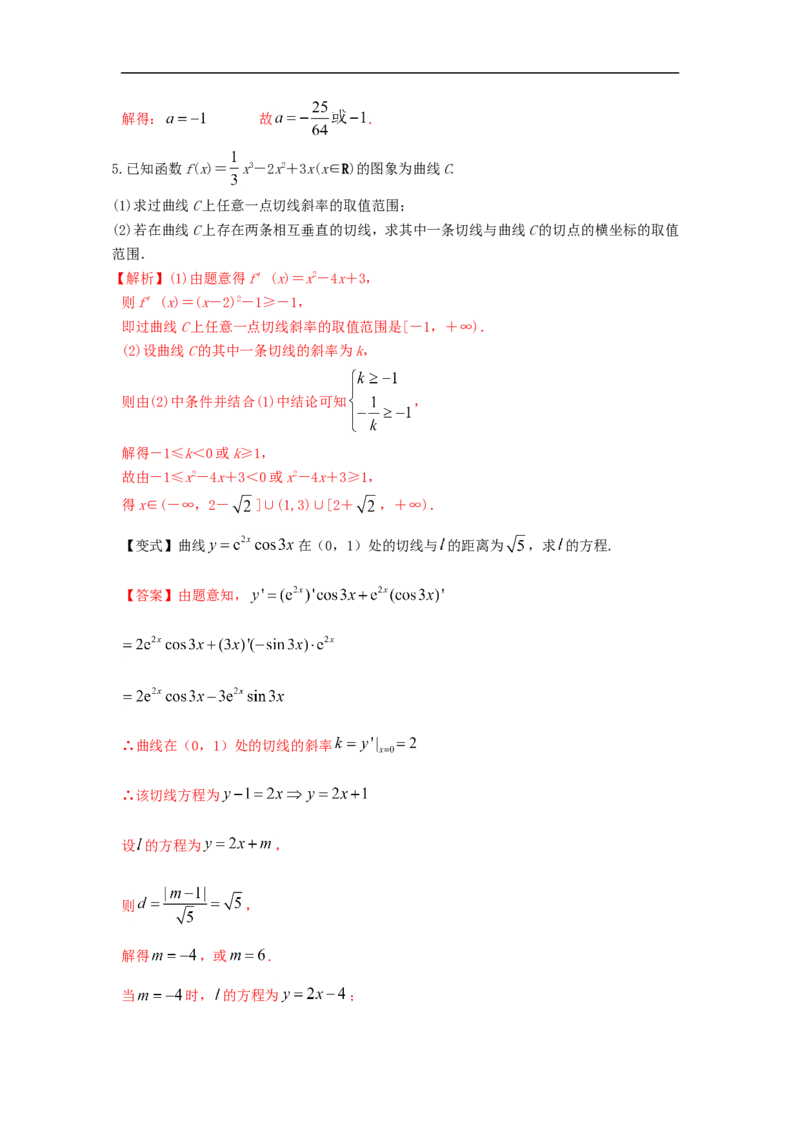 第17讲导数的概念及其运算（解析版）_2.2025数学总复习_2023年新高考资料_一轮复习_2023年高考数学一轮复习考点精讲练+易错题型（新高考专用）