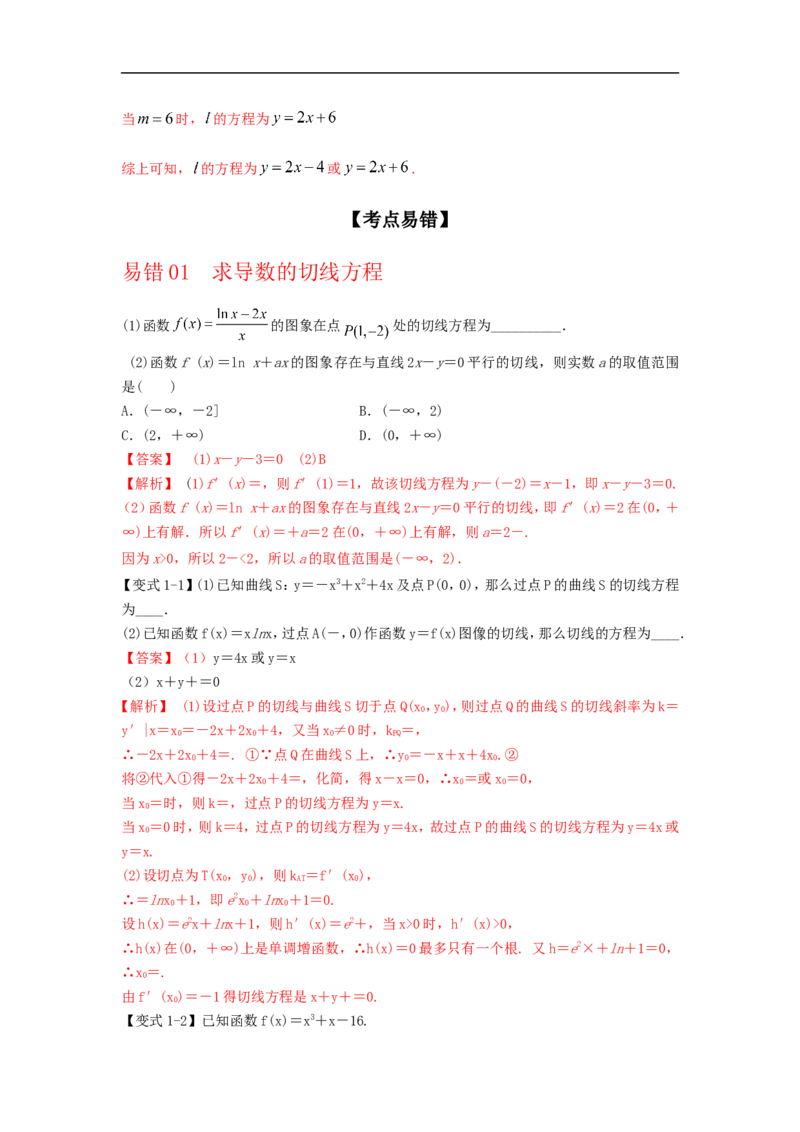 第17讲导数的概念及其运算（解析版）_2.2025数学总复习_2023年新高考资料_一轮复习_2023年高考数学一轮复习考点精讲练+易错题型（新高考专用）