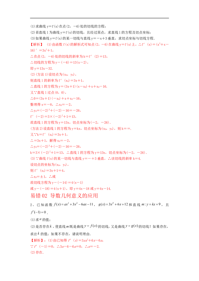 第17讲导数的概念及其运算（解析版）_2.2025数学总复习_2023年新高考资料_一轮复习_2023年高考数学一轮复习考点精讲练+易错题型（新高考专用）