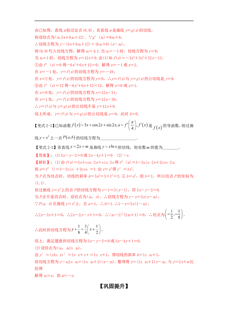 第17讲导数的概念及其运算（解析版）_2.2025数学总复习_2023年新高考资料_一轮复习_2023年高考数学一轮复习考点精讲练+易错题型（新高考专用）