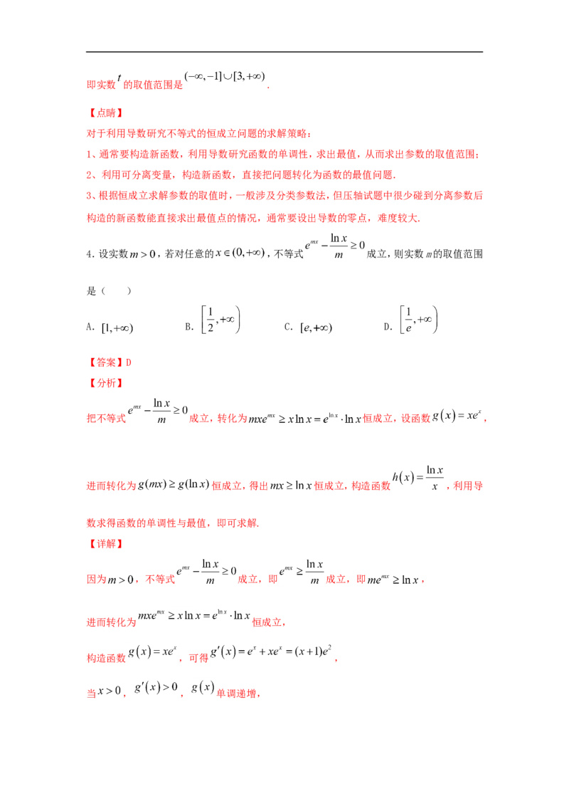 第17讲导数的概念及其运算（解析版）_2.2025数学总复习_2023年新高考资料_一轮复习_2023年高考数学一轮复习考点精讲练+易错题型（新高考专用）