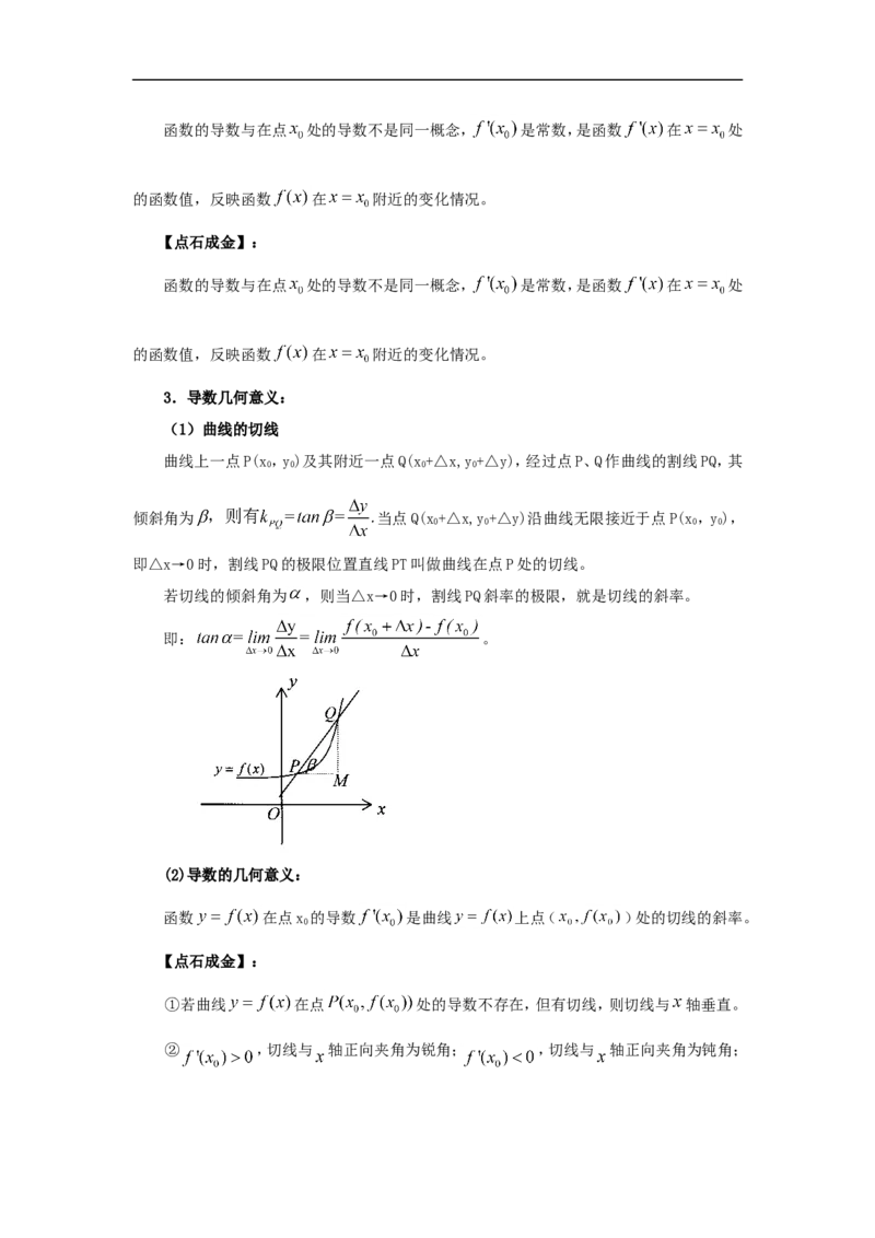 第17讲导数的概念及其运算（解析版）_2.2025数学总复习_2023年新高考资料_一轮复习_2023年高考数学一轮复习考点精讲练+易错题型（新高考专用）