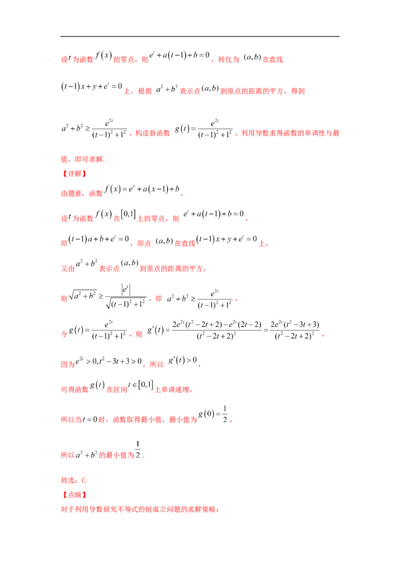第17讲导数的概念及其运算（解析版）_2.2025数学总复习_2023年新高考资料_一轮复习_2023年高考数学一轮复习考点精讲练+易错题型（新高考专用）