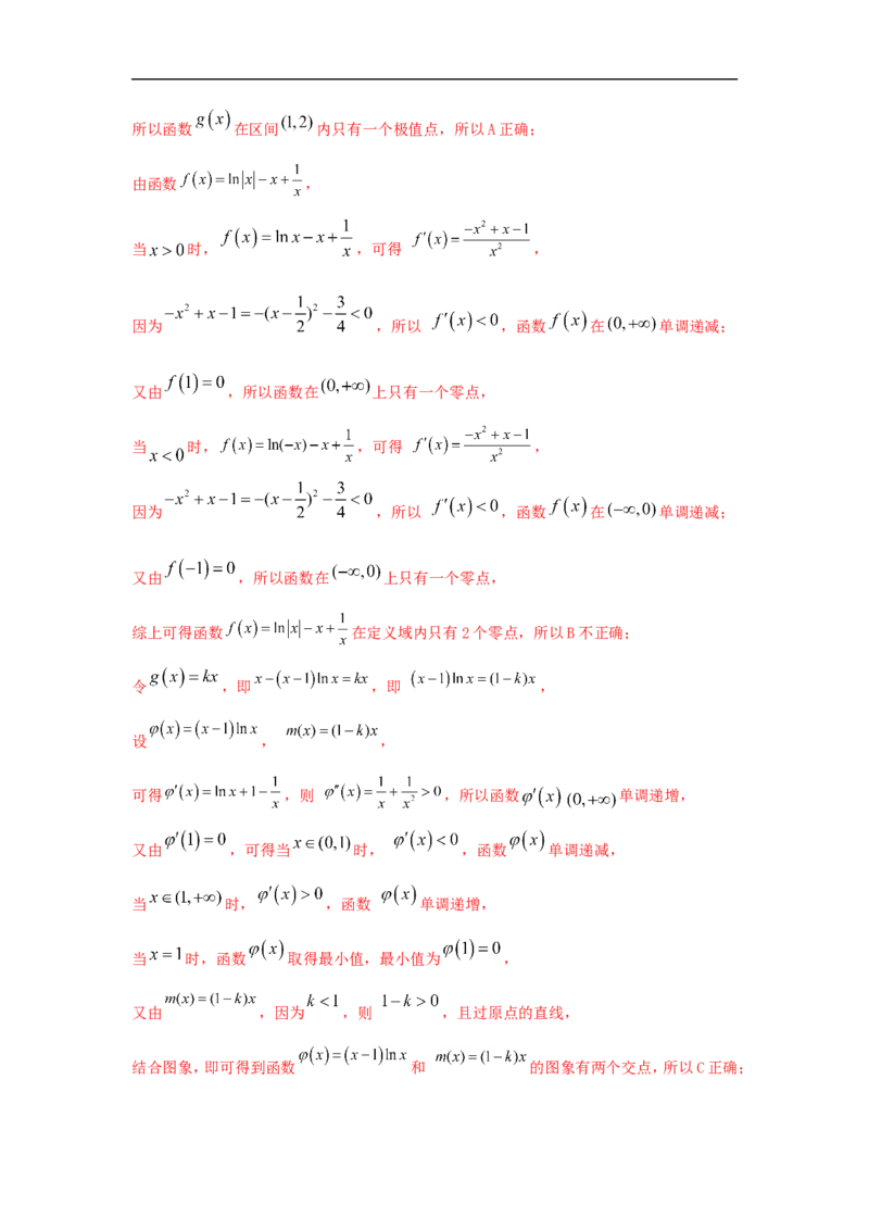 第17讲导数的概念及其运算（解析版）_2.2025数学总复习_2023年新高考资料_一轮复习_2023年高考数学一轮复习考点精讲练+易错题型（新高考专用）