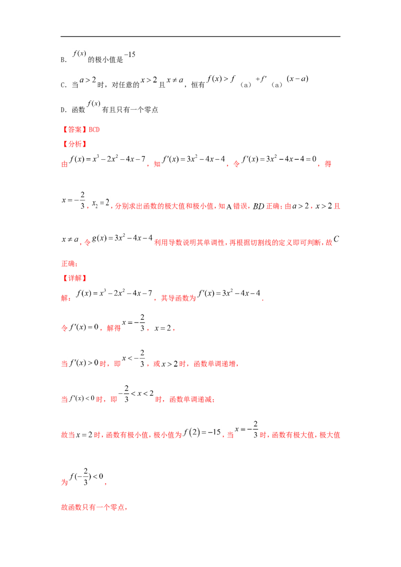 第17讲导数的概念及其运算（解析版）_2.2025数学总复习_2023年新高考资料_一轮复习_2023年高考数学一轮复习考点精讲练+易错题型（新高考专用）