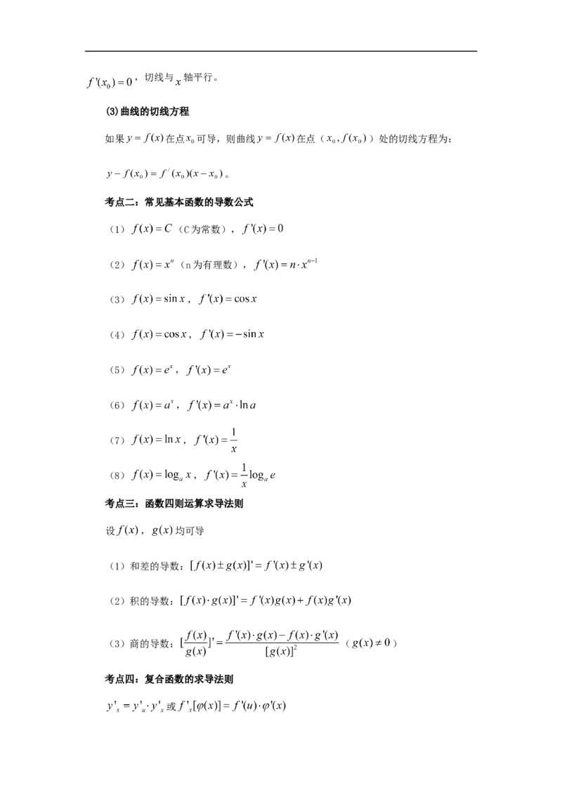 第17讲导数的概念及其运算（解析版）_2.2025数学总复习_2023年新高考资料_一轮复习_2023年高考数学一轮复习考点精讲练+易错题型（新高考专用）