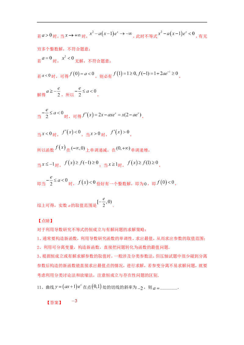 第17讲导数的概念及其运算（解析版）_2.2025数学总复习_2023年新高考资料_一轮复习_2023年高考数学一轮复习考点精讲练+易错题型（新高考专用）