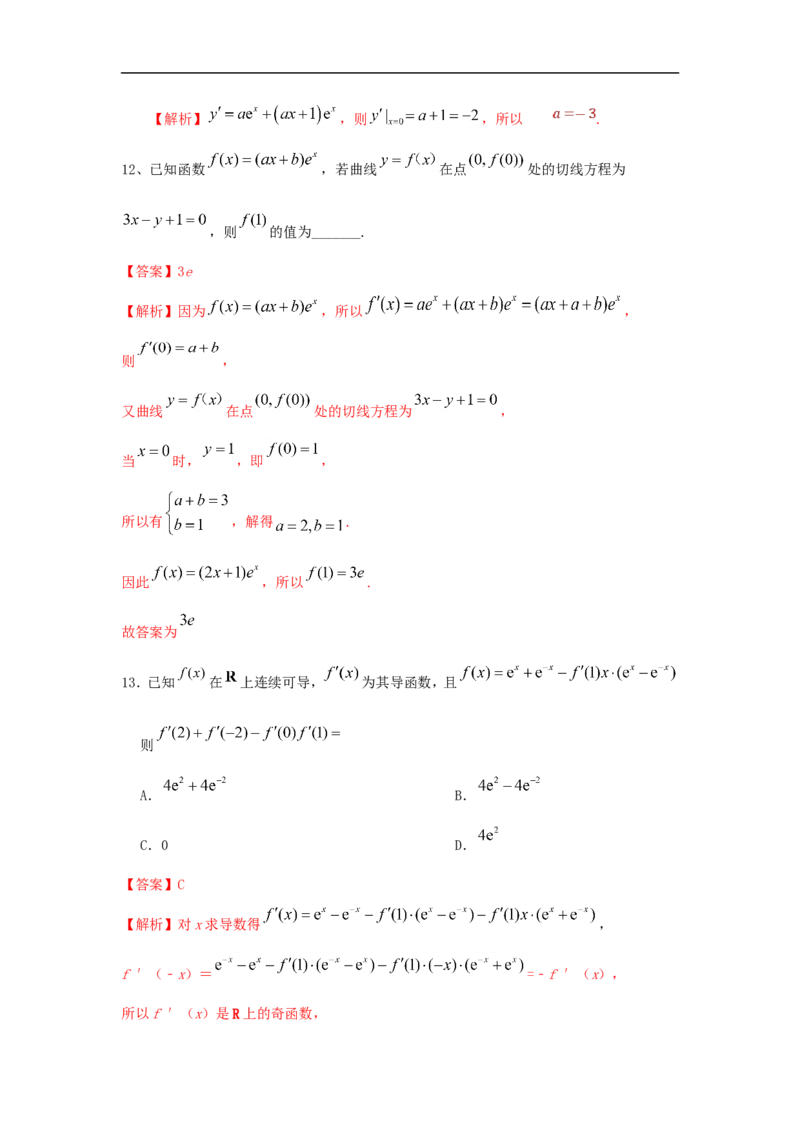第17讲导数的概念及其运算（解析版）_2.2025数学总复习_2023年新高考资料_一轮复习_2023年高考数学一轮复习考点精讲练+易错题型（新高考专用）