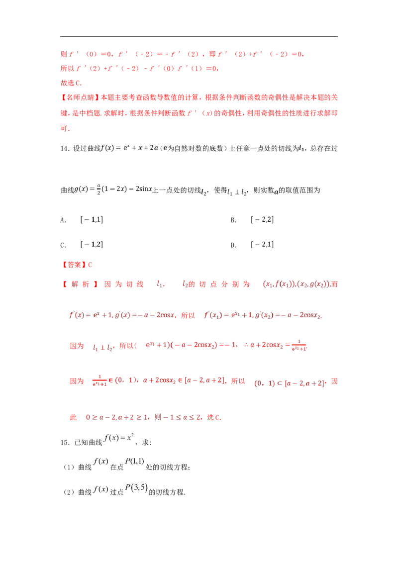 第17讲导数的概念及其运算（解析版）_2.2025数学总复习_2023年新高考资料_一轮复习_2023年高考数学一轮复习考点精讲练+易错题型（新高考专用）