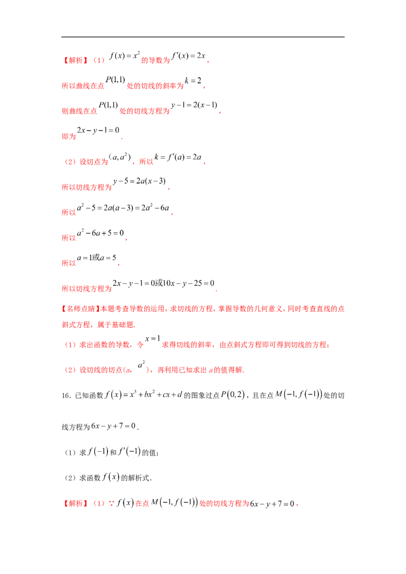 第17讲导数的概念及其运算（解析版）_2.2025数学总复习_2023年新高考资料_一轮复习_2023年高考数学一轮复习考点精讲练+易错题型（新高考专用）