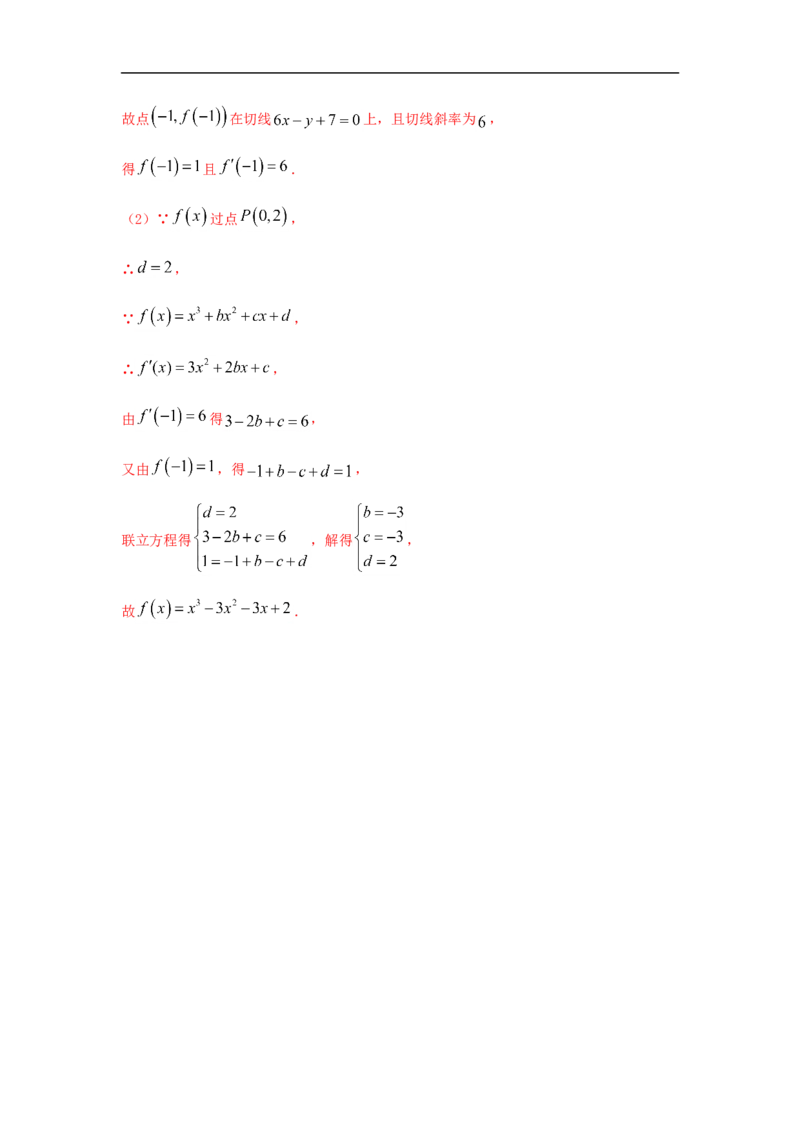 第17讲导数的概念及其运算（解析版）_2.2025数学总复习_2023年新高考资料_一轮复习_2023年高考数学一轮复习考点精讲练+易错题型（新高考专用）