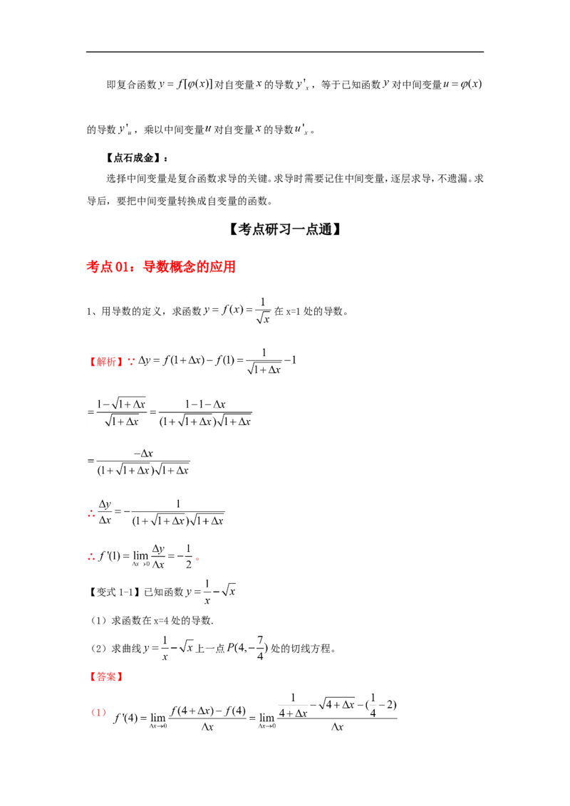 第17讲导数的概念及其运算（解析版）_2.2025数学总复习_2023年新高考资料_一轮复习_2023年高考数学一轮复习考点精讲练+易错题型（新高考专用）