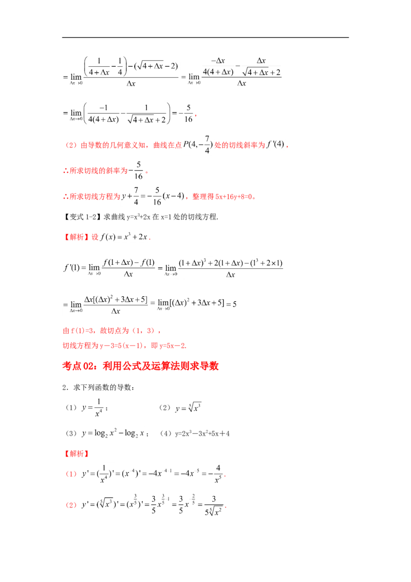 第17讲导数的概念及其运算（解析版）_2.2025数学总复习_2023年新高考资料_一轮复习_2023年高考数学一轮复习考点精讲练+易错题型（新高考专用）