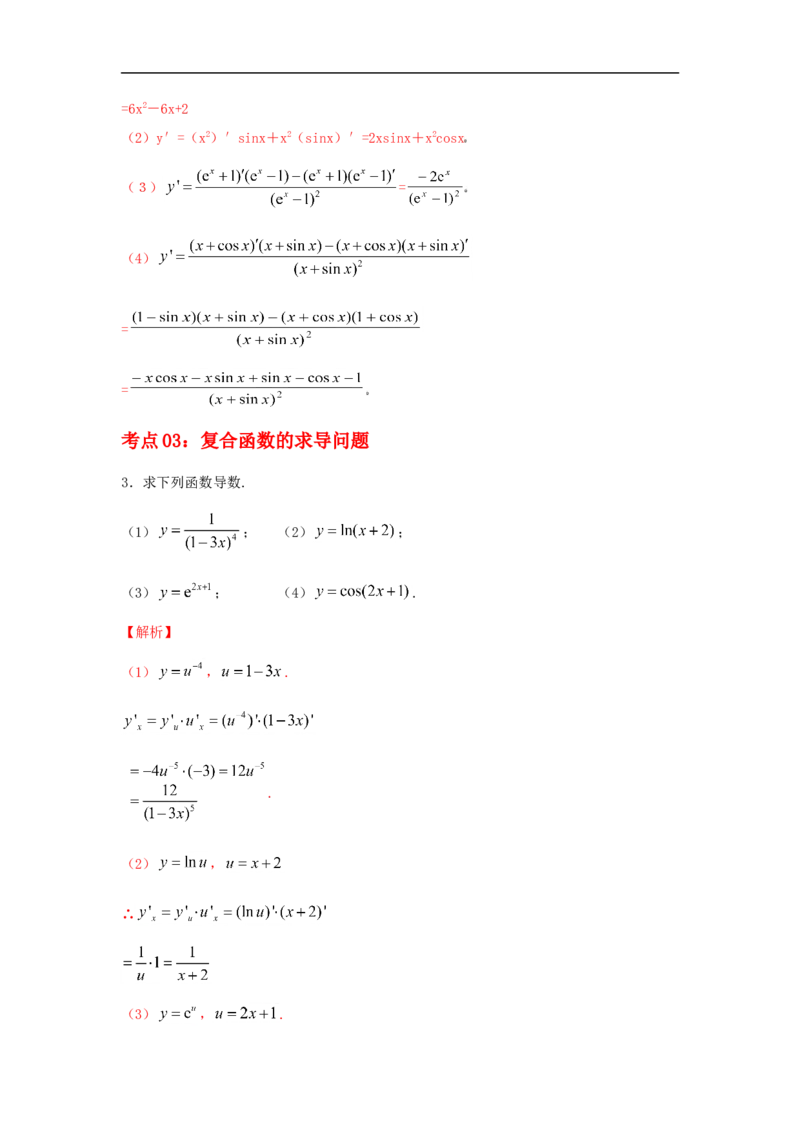 第17讲导数的概念及其运算（解析版）_2.2025数学总复习_2023年新高考资料_一轮复习_2023年高考数学一轮复习考点精讲练+易错题型（新高考专用）
