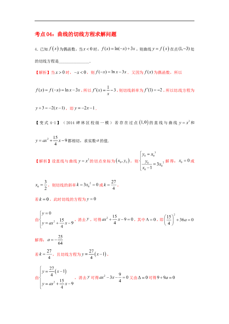 第17讲导数的概念及其运算（解析版）_2.2025数学总复习_2023年新高考资料_一轮复习_2023年高考数学一轮复习考点精讲练+易错题型（新高考专用）