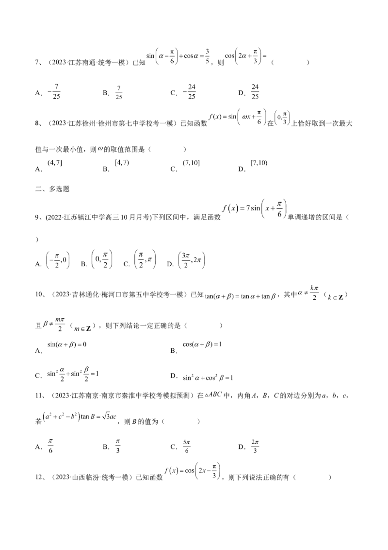 第33讲章末检测五（原卷版）_2.2025数学总复习_2024年新高考资料_1.2024一轮复习_2024年高考数学一轮复习精品导学案（新高考）