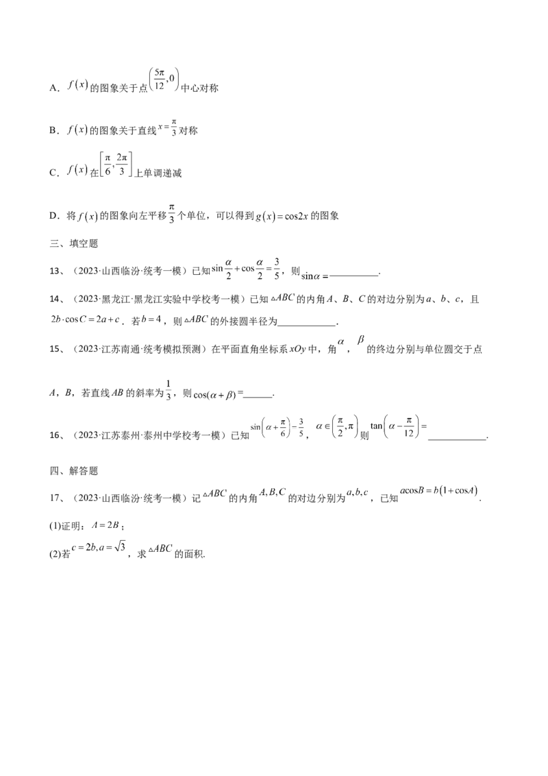 第33讲章末检测五（原卷版）_2.2025数学总复习_2024年新高考资料_1.2024一轮复习_2024年高考数学一轮复习精品导学案（新高考）
