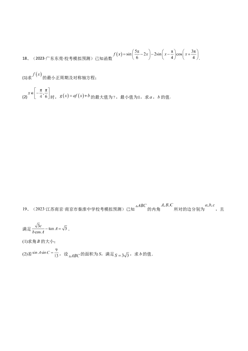 第33讲章末检测五（原卷版）_2.2025数学总复习_2024年新高考资料_1.2024一轮复习_2024年高考数学一轮复习精品导学案（新高考）