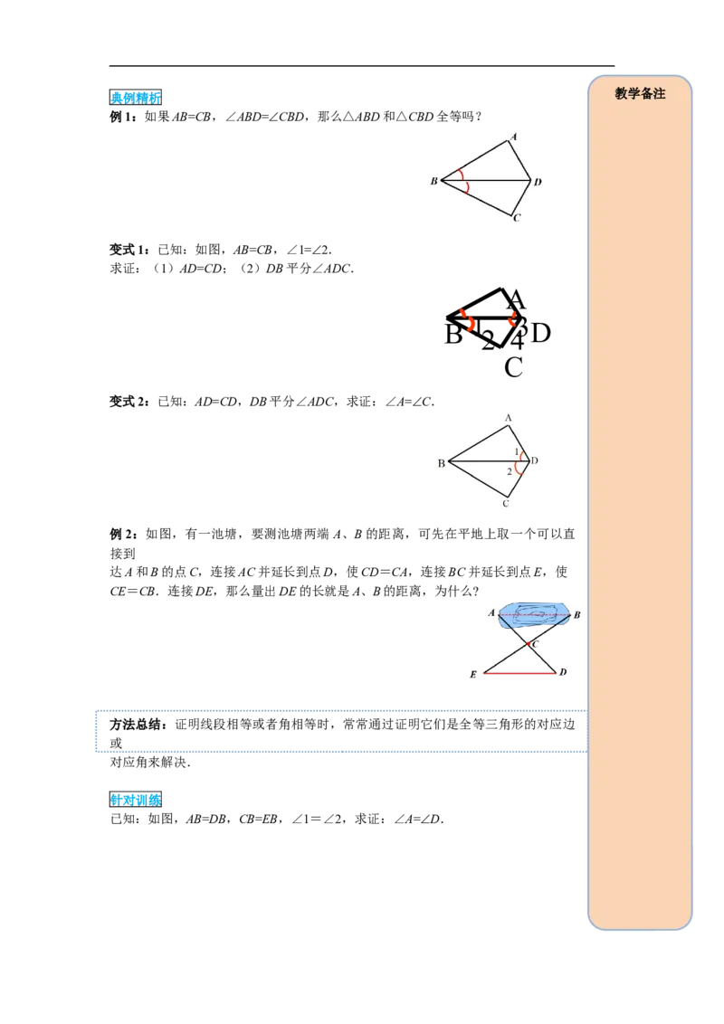 12.2第2课时&ldquo;边角边&rdquo;_初中数学人教版_8上-初中数学人教版_旧版_05学案_导学案（精品）