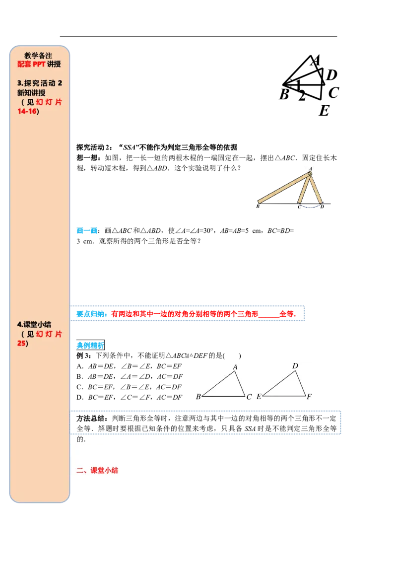 12.2第2课时&ldquo;边角边&rdquo;_初中数学人教版_8上-初中数学人教版_旧版_05学案_导学案（精品）