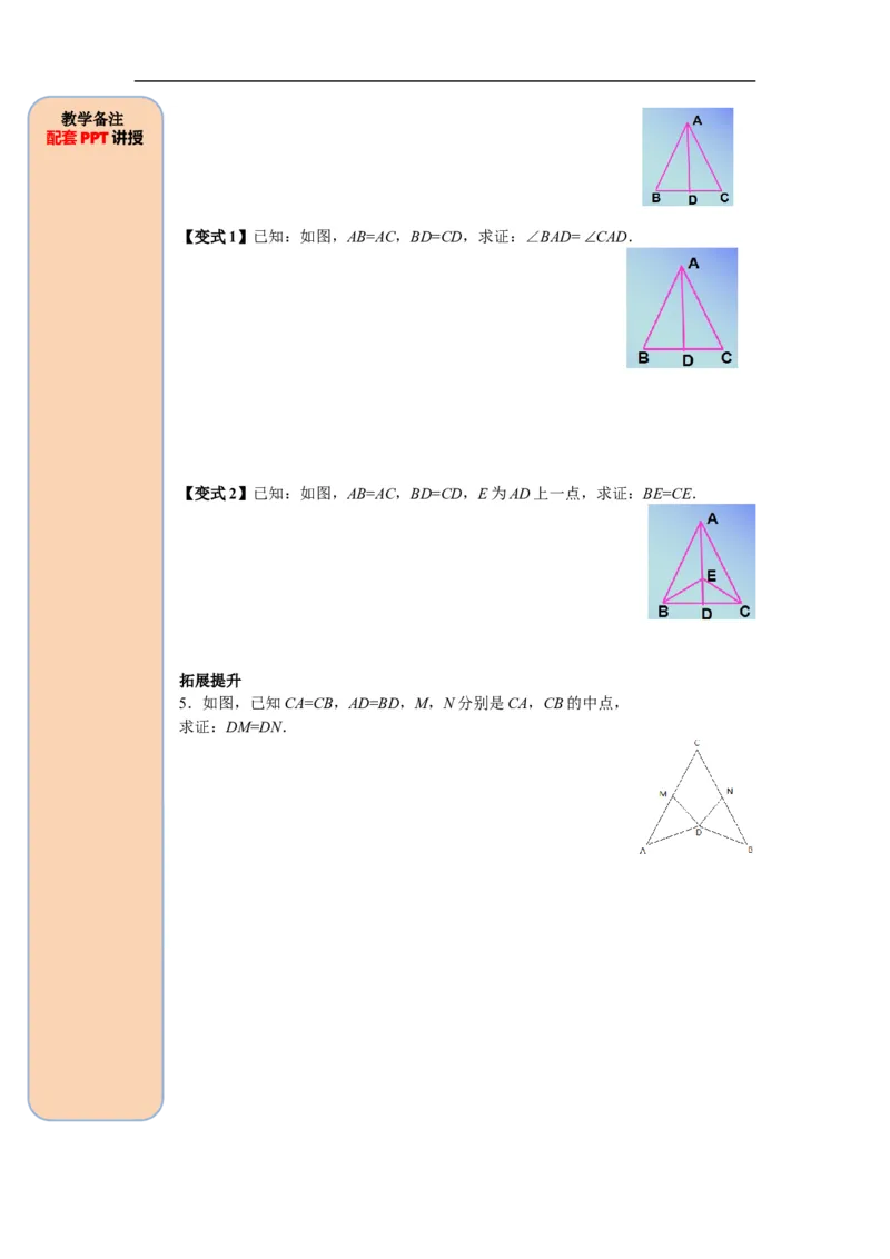 12.2第2课时&ldquo;边角边&rdquo;_初中数学人教版_8上-初中数学人教版_旧版_05学案_导学案（精品）