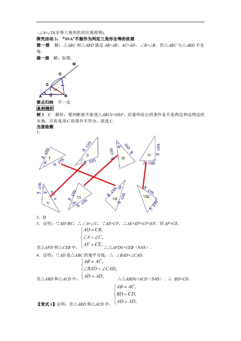 12.2第2课时&ldquo;边角边&rdquo;_初中数学人教版_8上-初中数学人教版_旧版_05学案_导学案（精品）