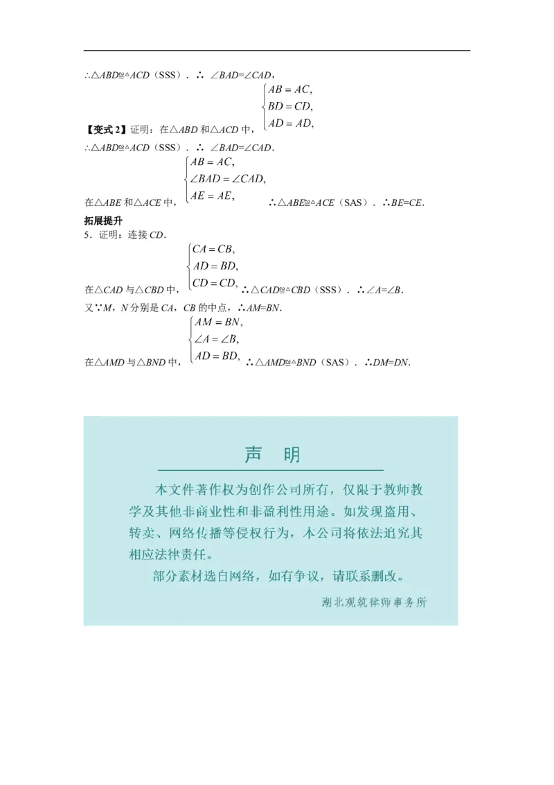 12.2第2课时&ldquo;边角边&rdquo;_初中数学人教版_8上-初中数学人教版_旧版_05学案_导学案（精品）