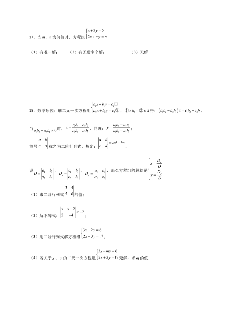 专题8.7二元一次方程组特殊解法（题型分类专题）-（人教版）_初中数学_七年级数学下册（人教版）_专题突破练习-V4