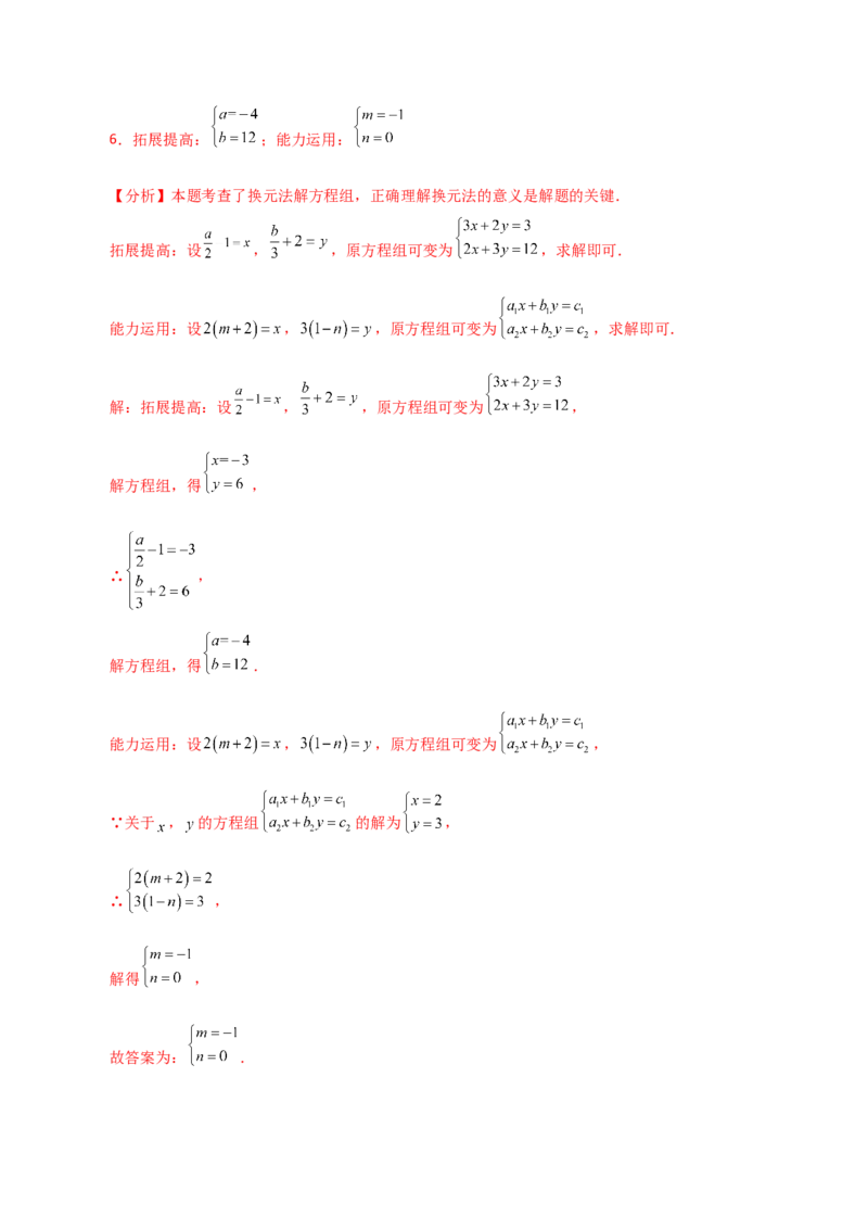 专题8.7二元一次方程组特殊解法（题型分类专题）-（人教版）_初中数学_七年级数学下册（人教版）_专题突破练习-V4