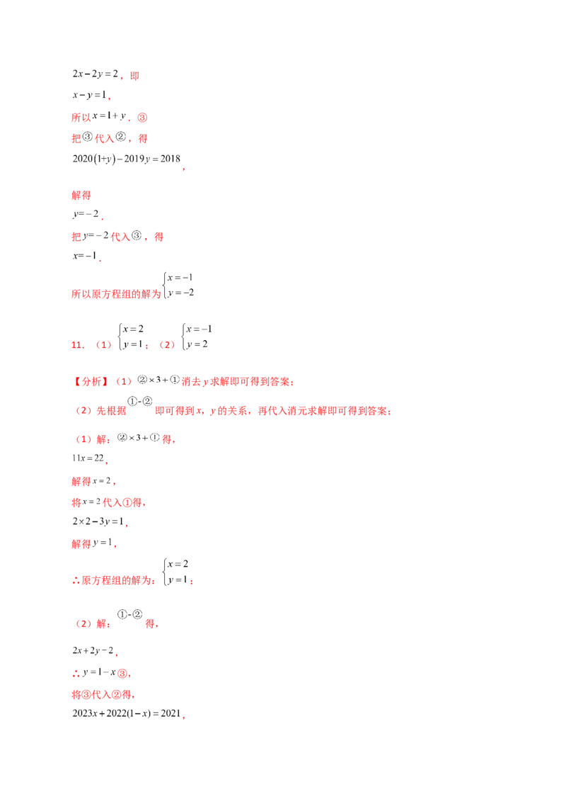 专题8.7二元一次方程组特殊解法（题型分类专题）-（人教版）_初中数学_七年级数学下册（人教版）_专题突破练习-V4