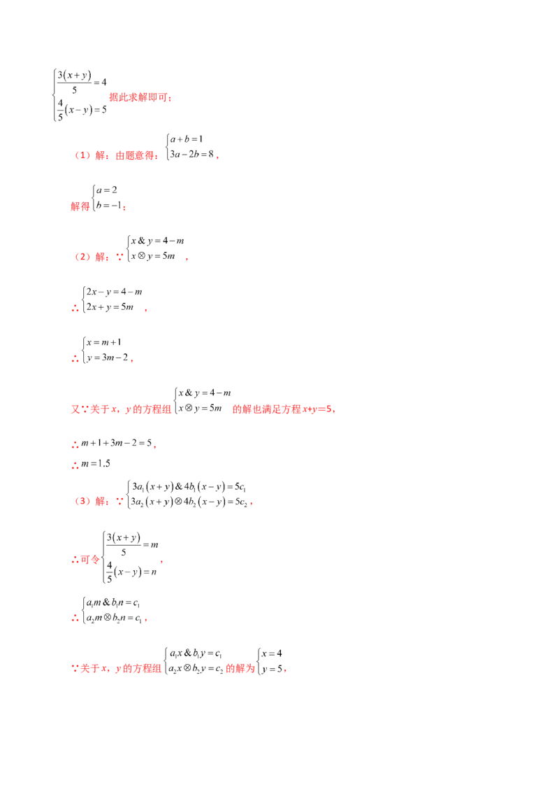 专题8.7二元一次方程组特殊解法（题型分类专题）-（人教版）_初中数学_七年级数学下册（人教版）_专题突破练习-V4