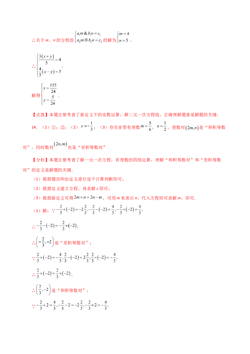 专题8.7二元一次方程组特殊解法（题型分类专题）-（人教版）_初中数学_七年级数学下册（人教版）_专题突破练习-V4