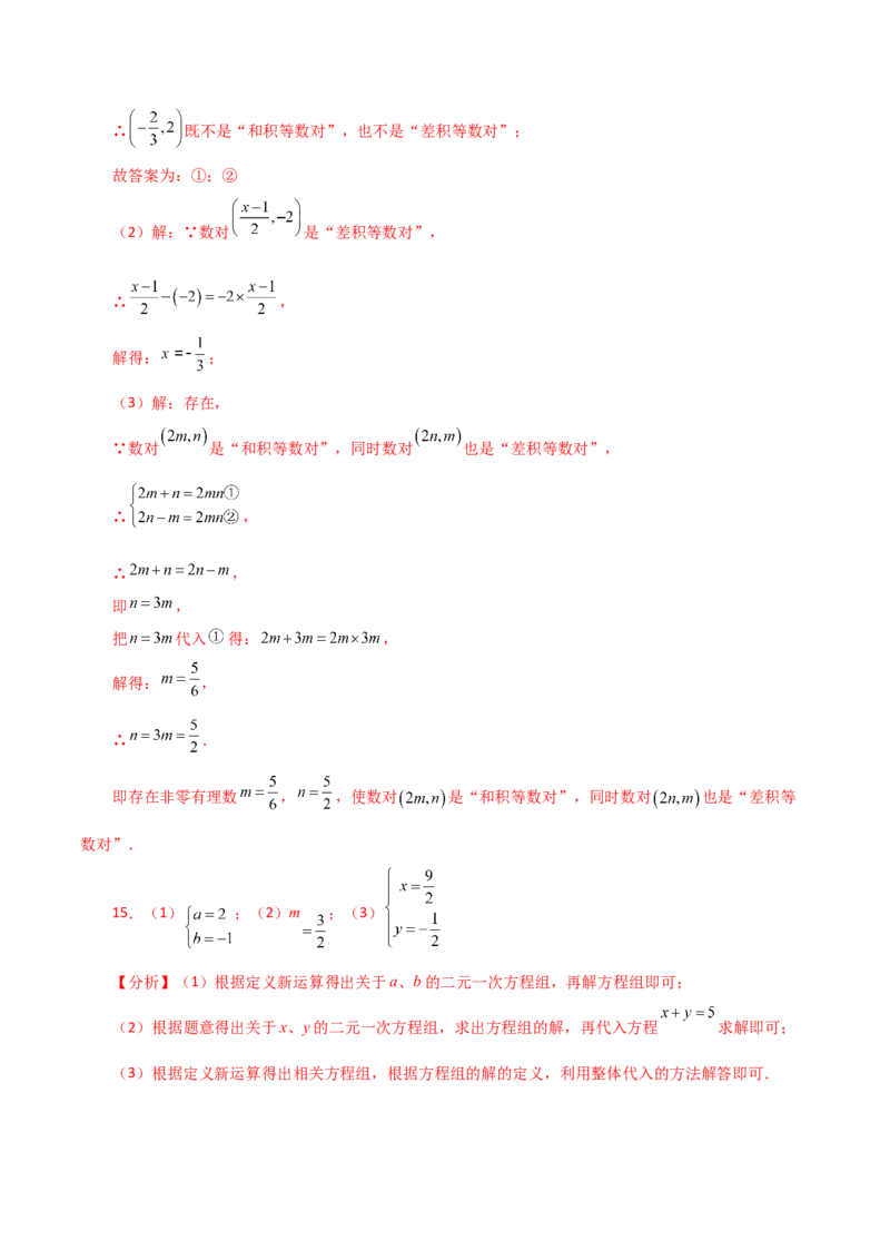 专题8.7二元一次方程组特殊解法（题型分类专题）-（人教版）_初中数学_七年级数学下册（人教版）_专题突破练习-V4