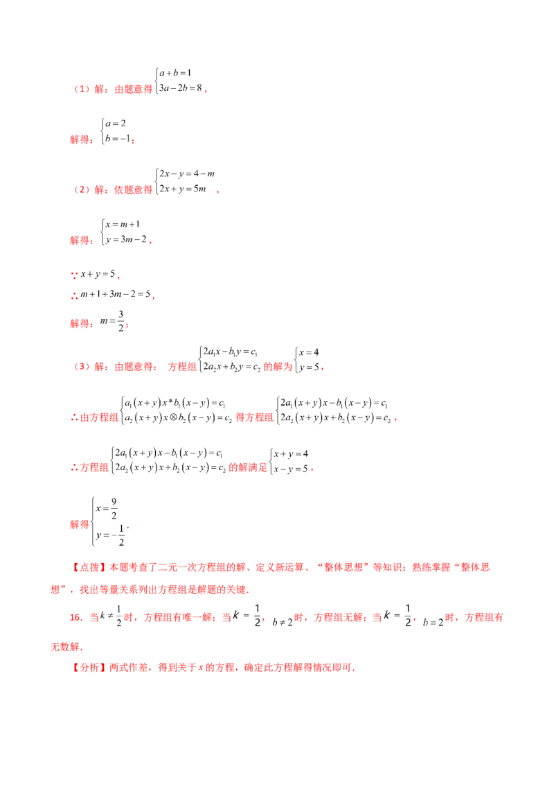 专题8.7二元一次方程组特殊解法（题型分类专题）-（人教版）_初中数学_七年级数学下册（人教版）_专题突破练习-V4