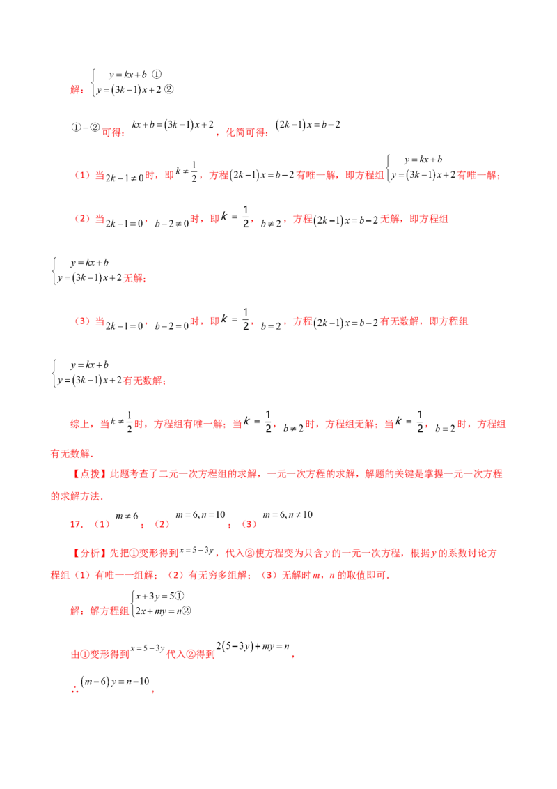 专题8.7二元一次方程组特殊解法（题型分类专题）-（人教版）_初中数学_七年级数学下册（人教版）_专题突破练习-V4