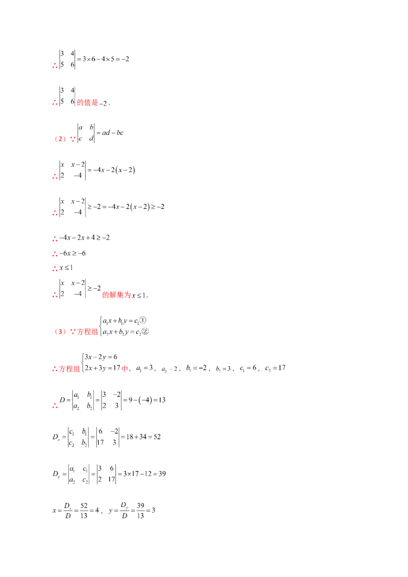 专题8.7二元一次方程组特殊解法（题型分类专题）-（人教版）_初中数学_七年级数学下册（人教版）_专题突破练习-V4