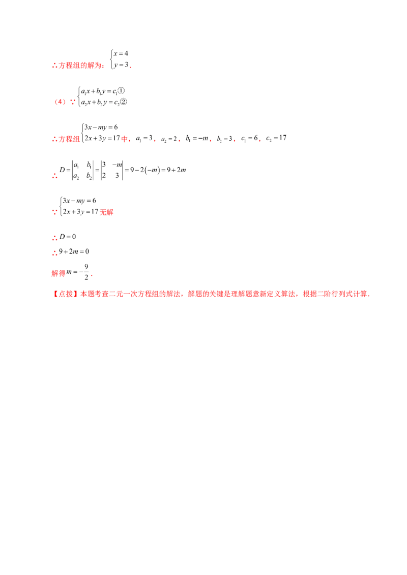 专题8.7二元一次方程组特殊解法（题型分类专题）-（人教版）_初中数学_七年级数学下册（人教版）_专题突破练习-V4