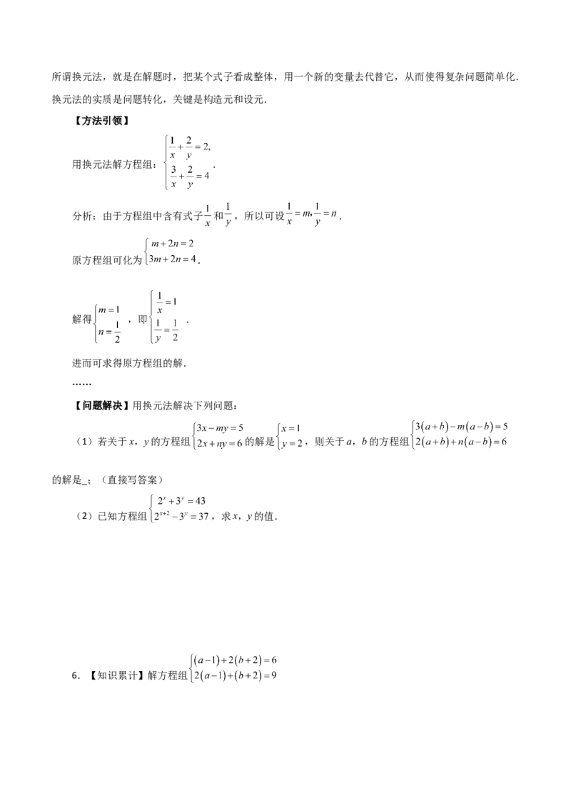 专题8.7二元一次方程组特殊解法（题型分类专题）-（人教版）_初中数学_七年级数学下册（人教版）_专题突破练习-V4
