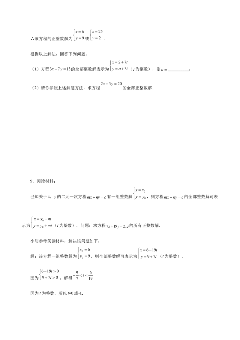 专题8.7二元一次方程组特殊解法（题型分类专题）-（人教版）_初中数学_七年级数学下册（人教版）_专题突破练习-V4