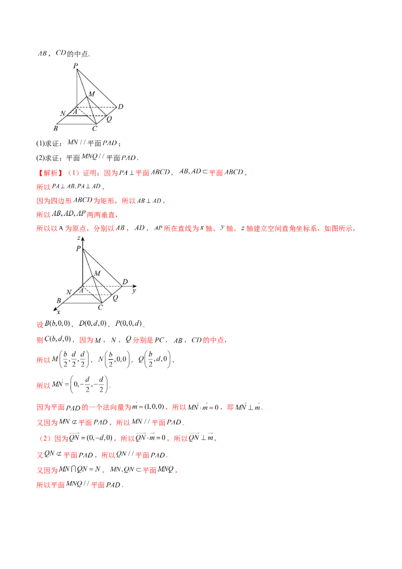 第05讲空间向量及其应用（十六大题型）（讲义）（解析版）_2.2025数学总复习_2025年新高考资料_一轮复习_2025年高考数学一轮复习讲练测（新教材新高考，含2024高考真题）