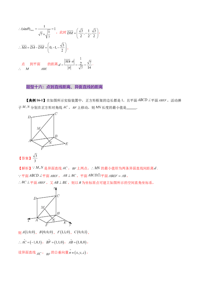 第05讲空间向量及其应用（十六大题型）（讲义）（解析版）_2.2025数学总复习_2025年新高考资料_一轮复习_2025年高考数学一轮复习讲练测（新教材新高考，含2024高考真题）