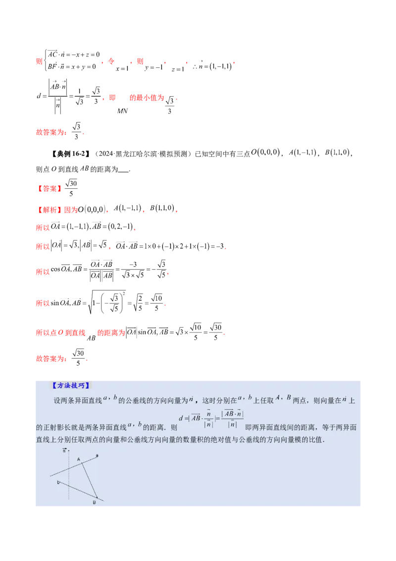 第05讲空间向量及其应用（十六大题型）（讲义）（解析版）_2.2025数学总复习_2025年新高考资料_一轮复习_2025年高考数学一轮复习讲练测（新教材新高考，含2024高考真题）